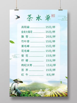 蓝色简约风茶水单价格表中国文化海报